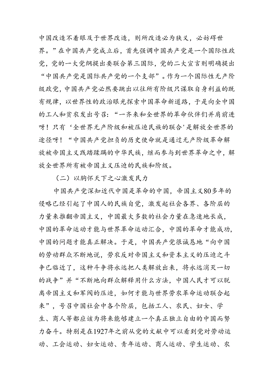 2024年庆“七一”专题党课讲稿 （汇编13份）.docx_第3页