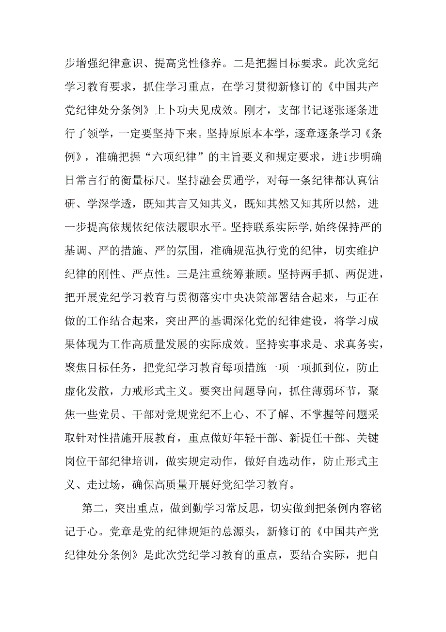 2024年领导干部党风党纪学习教育党课讲稿3篇范文.docx_第3页