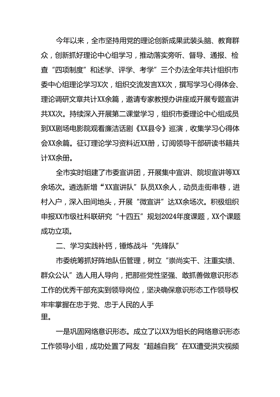 开展2024年上半年《党支部意识形态情况》工作报告 （3份）56.docx_第2页