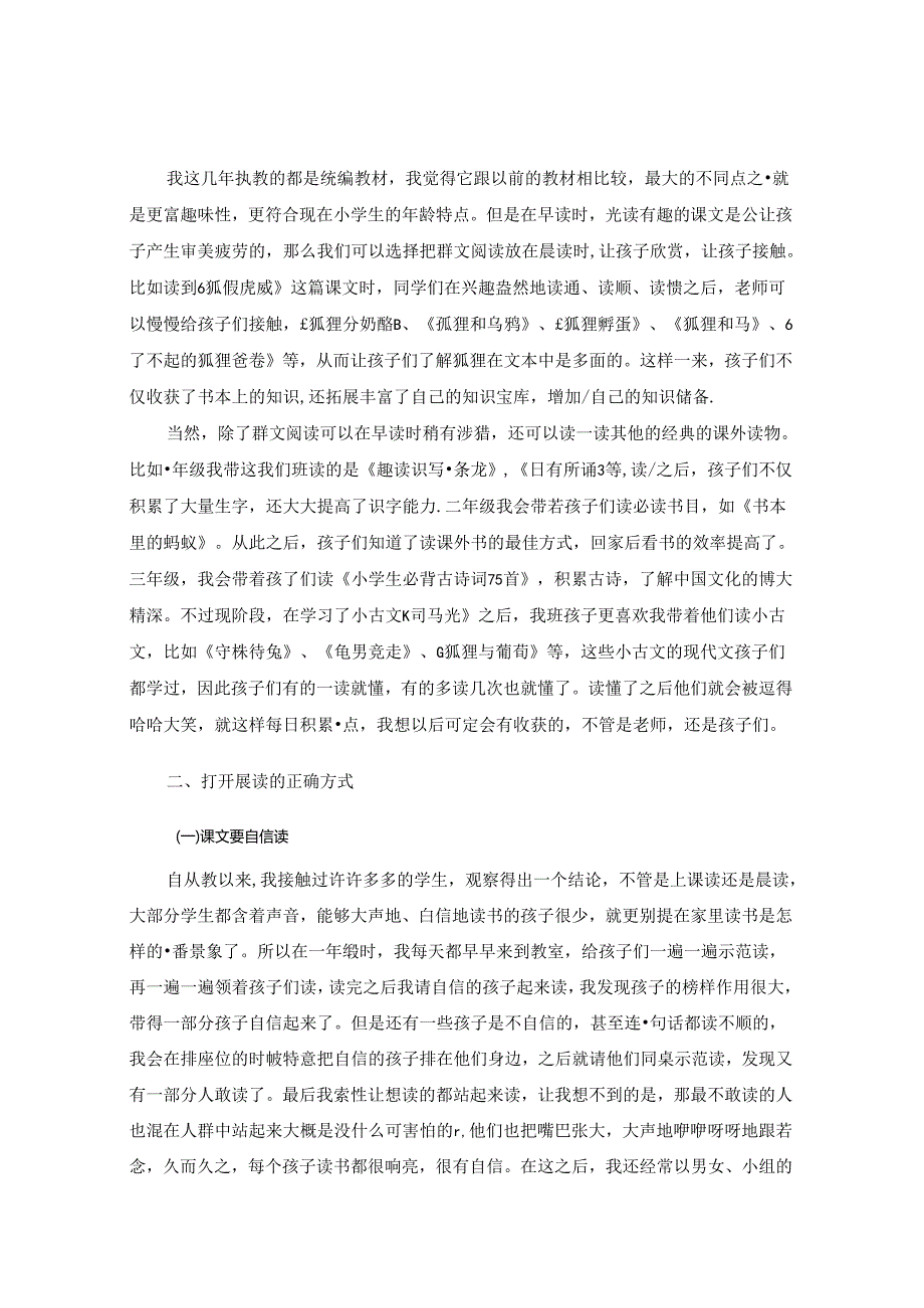 咬定晨读不放松立根原在效率中 论文.docx_第2页