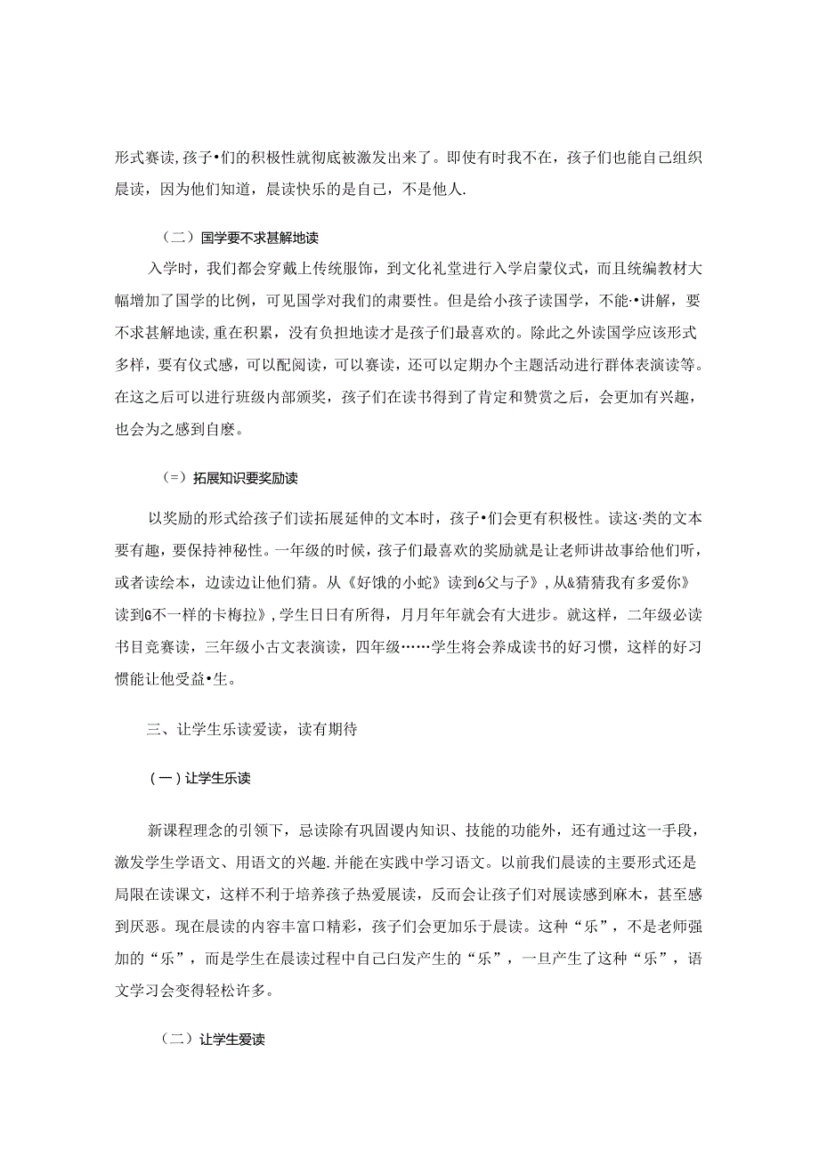 咬定晨读不放松立根原在效率中 论文.docx_第3页