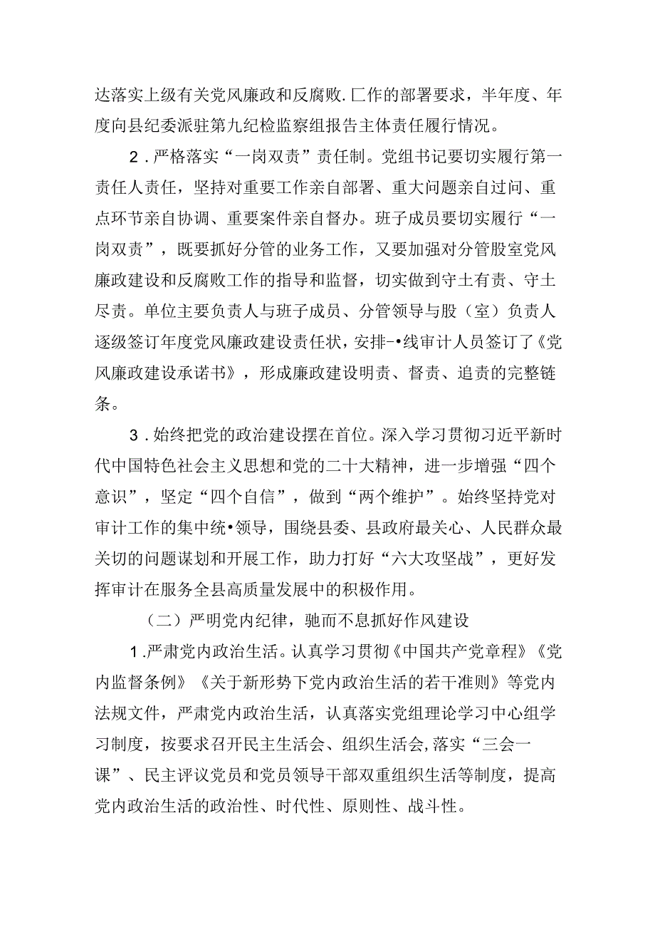 (六篇)2024年党风廉政建设和反腐败工作要点工作计划集锦.docx_第2页
