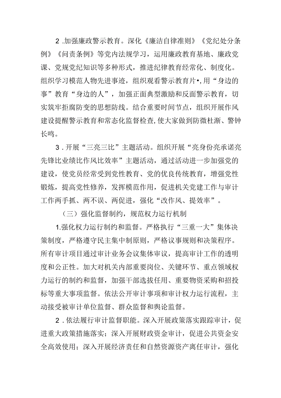 (六篇)2024年党风廉政建设和反腐败工作要点工作计划集锦.docx_第3页