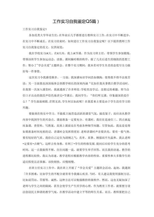 工作实习自我鉴定(15篇).docx