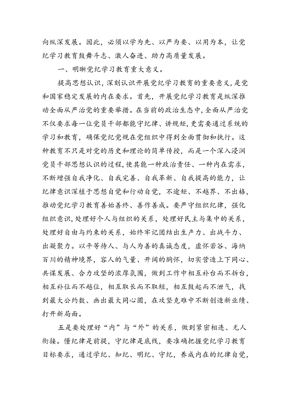 2024年理论学习中心组党纪学习教育集中学习研讨发言13篇（精选版）.docx_第2页