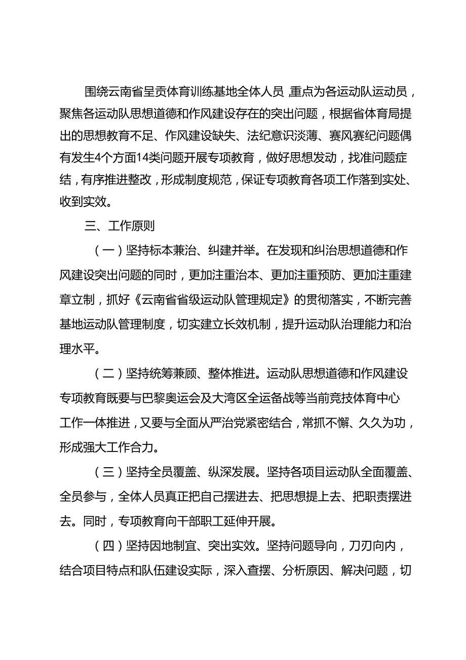 省级运动队思想道德和作风建设专项教育工作实施方案.docx_第2页