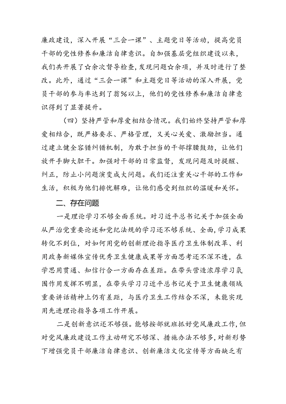 (11篇)2024年上半年推动全面从严治党情况报告材料（详细版）.docx_第3页