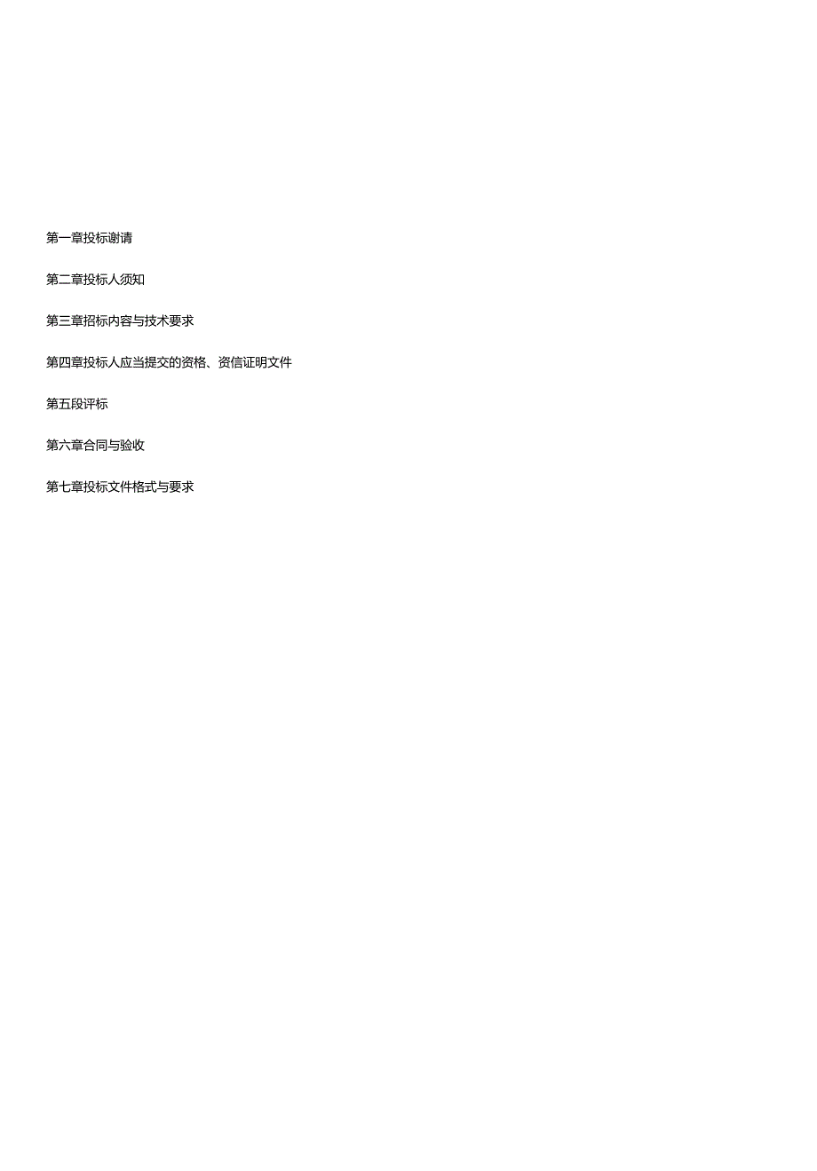 无线电移动智能众包监测系统公开招标文件公开招标文件.docx_第2页