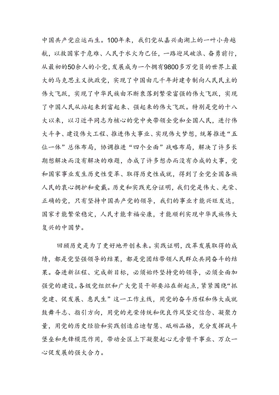 （8篇）2024年关于庆祝“七一”系列活动专题党课辅导.docx_第2页