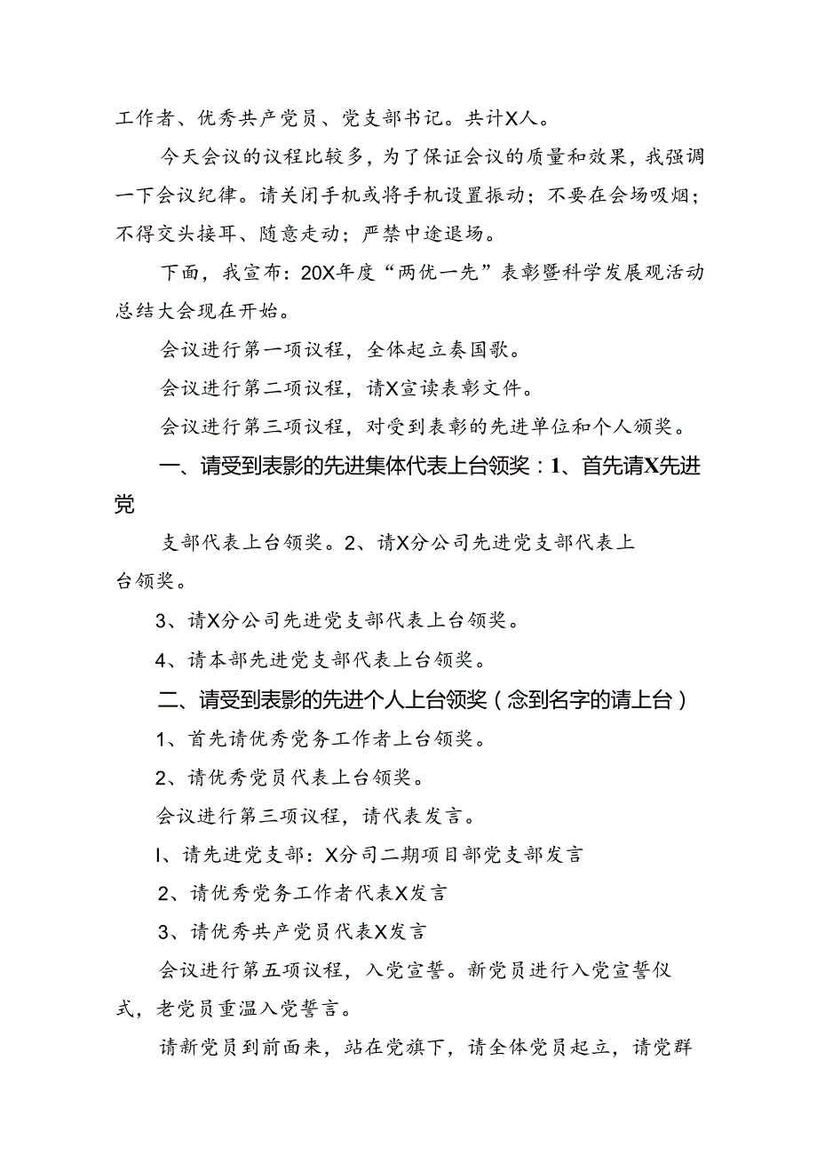 9篇2024年建党103周年七一建党节“两优一先”表彰大会主持词范文.docx_第2页