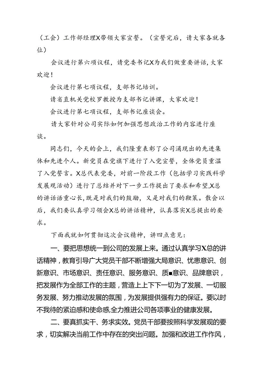 9篇2024年建党103周年七一建党节“两优一先”表彰大会主持词范文.docx_第3页