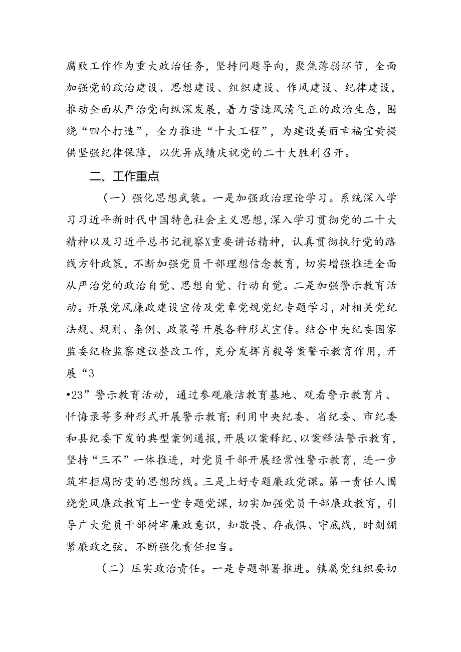 2024年落实全面从严治党主体责任工作计划12篇供参考.docx_第2页