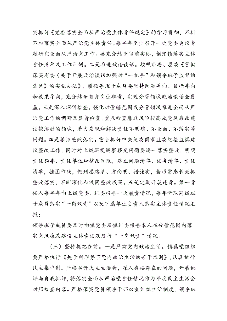 2024年落实全面从严治党主体责任工作计划12篇供参考.docx_第3页