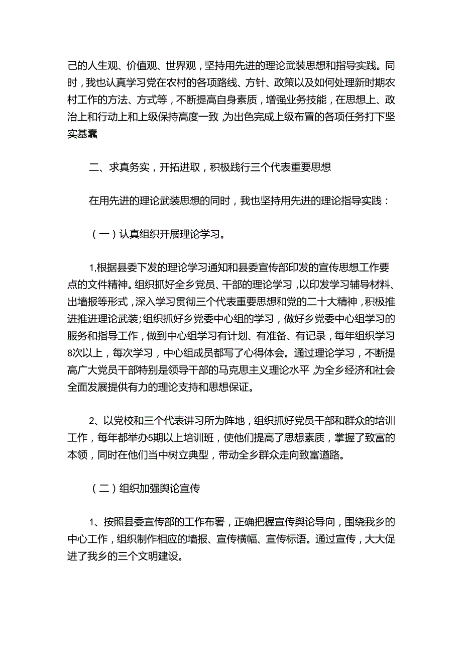 团宣传委员的工作总结范文20242024(精选7篇).docx_第3页
