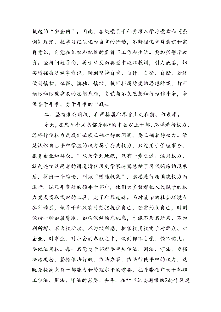 2024年党纪学习教育集体廉政谈话提纲（共14篇选择）.docx_第3页