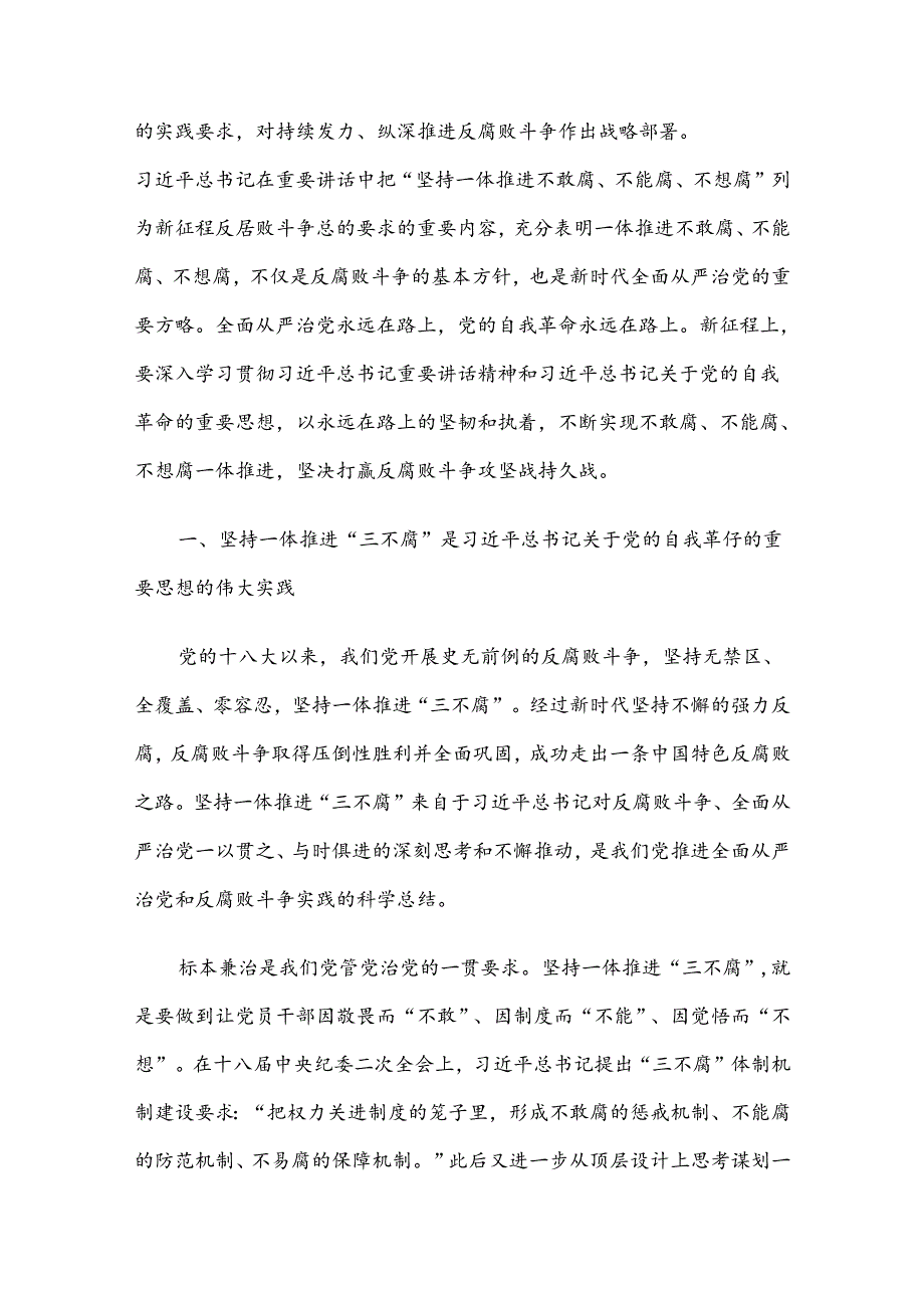 2024年“七一”党课讲稿5篇汇编（03）.docx_第2页