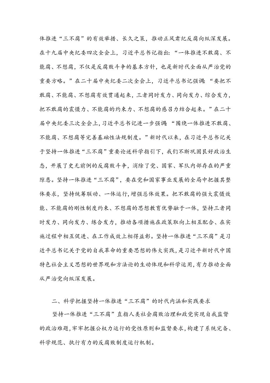 2024年“七一”党课讲稿5篇汇编（03）.docx_第3页