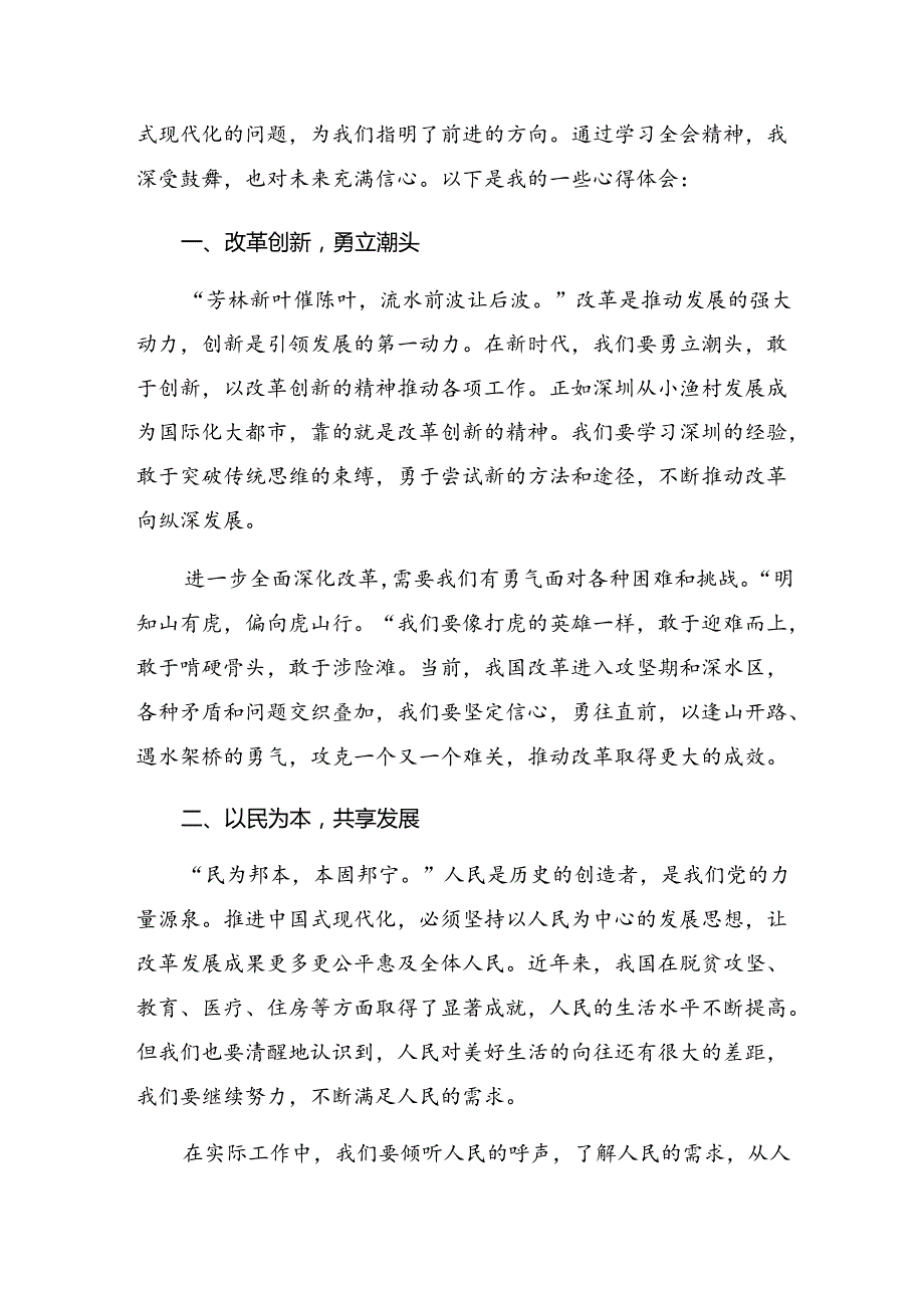 2024年党的二十三中全会精神的研讨交流材料及心得体会共七篇.docx_第3页
