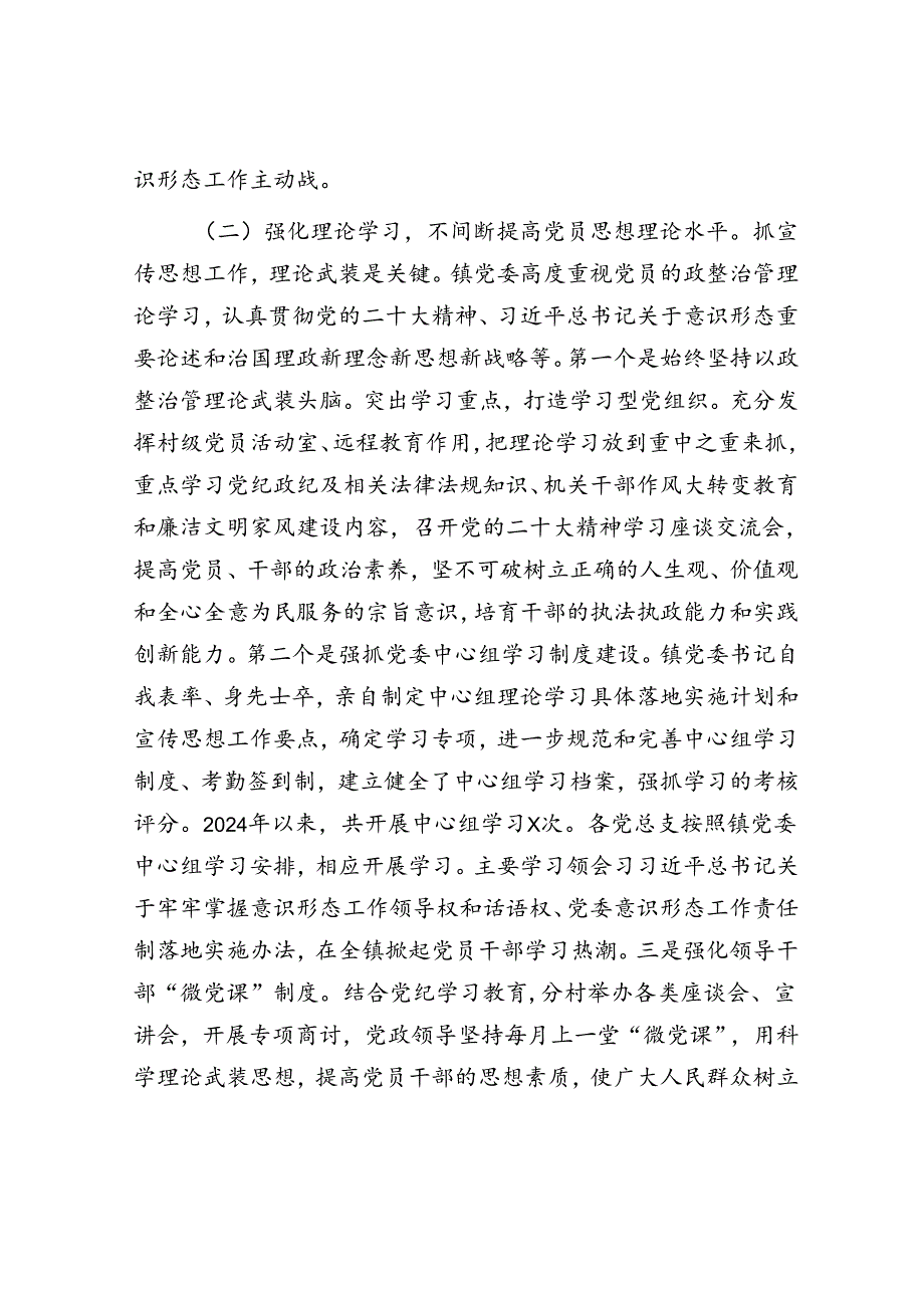 2024年上半年意识形态工作总结及下半年工作打算(1).docx_第2页