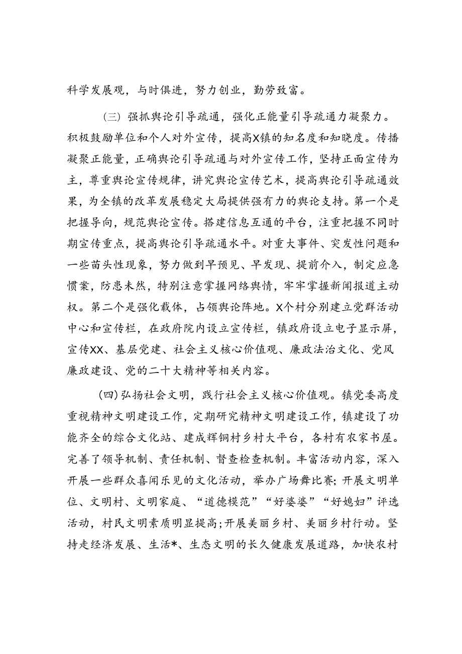 2024年上半年意识形态工作总结及下半年工作打算(1).docx_第3页