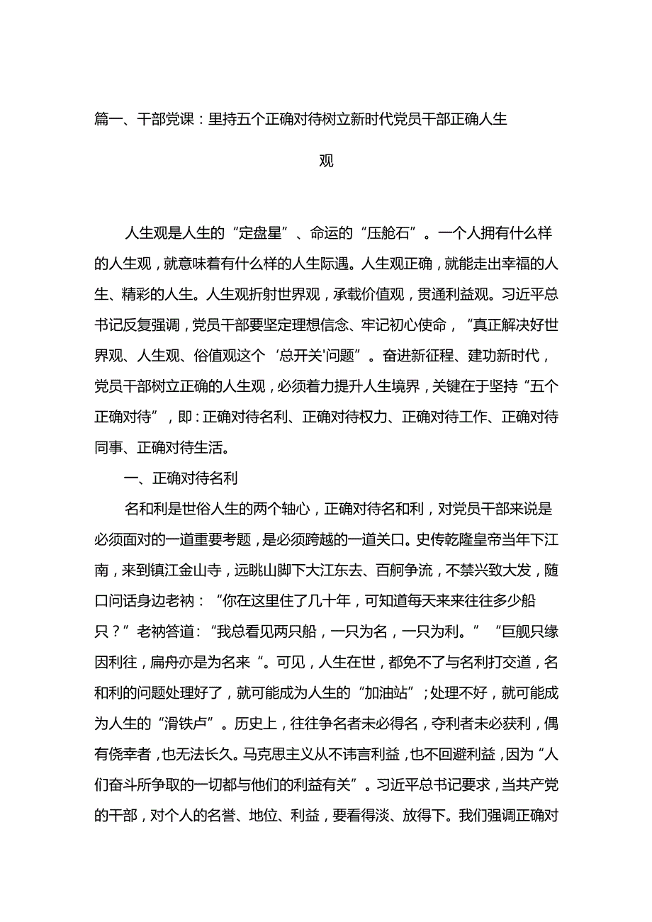 【2024年专题党课】专题教育党课（12篇）.docx_第2页