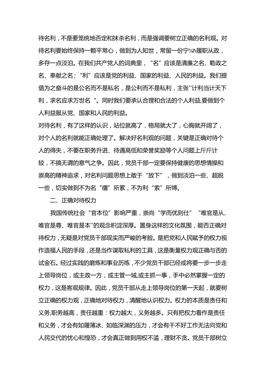【2024年专题党课】专题教育党课（12篇）.docx_第3页