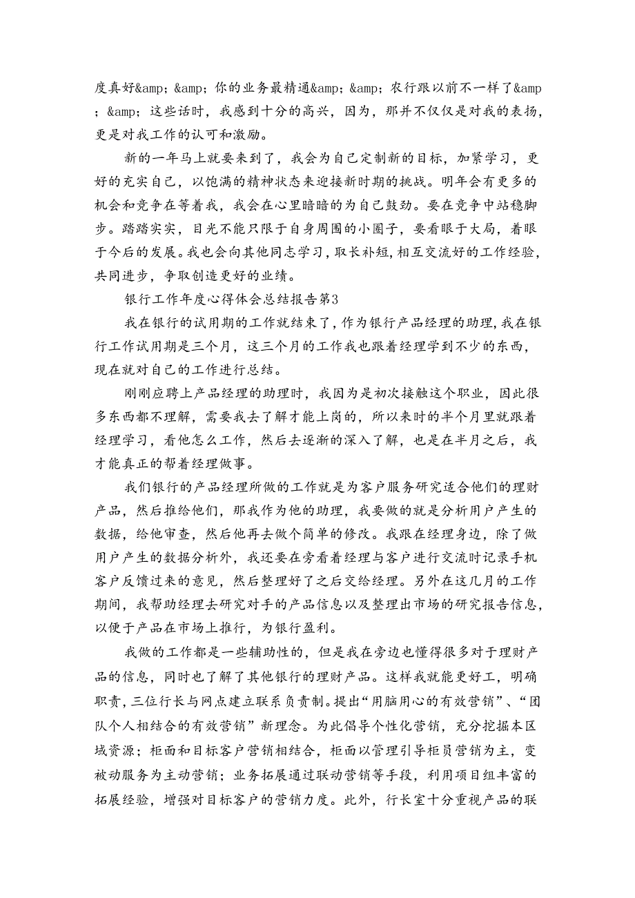 银行工作心得体会感悟收获研讨发言总结报告（通用3篇）.docx_第2页