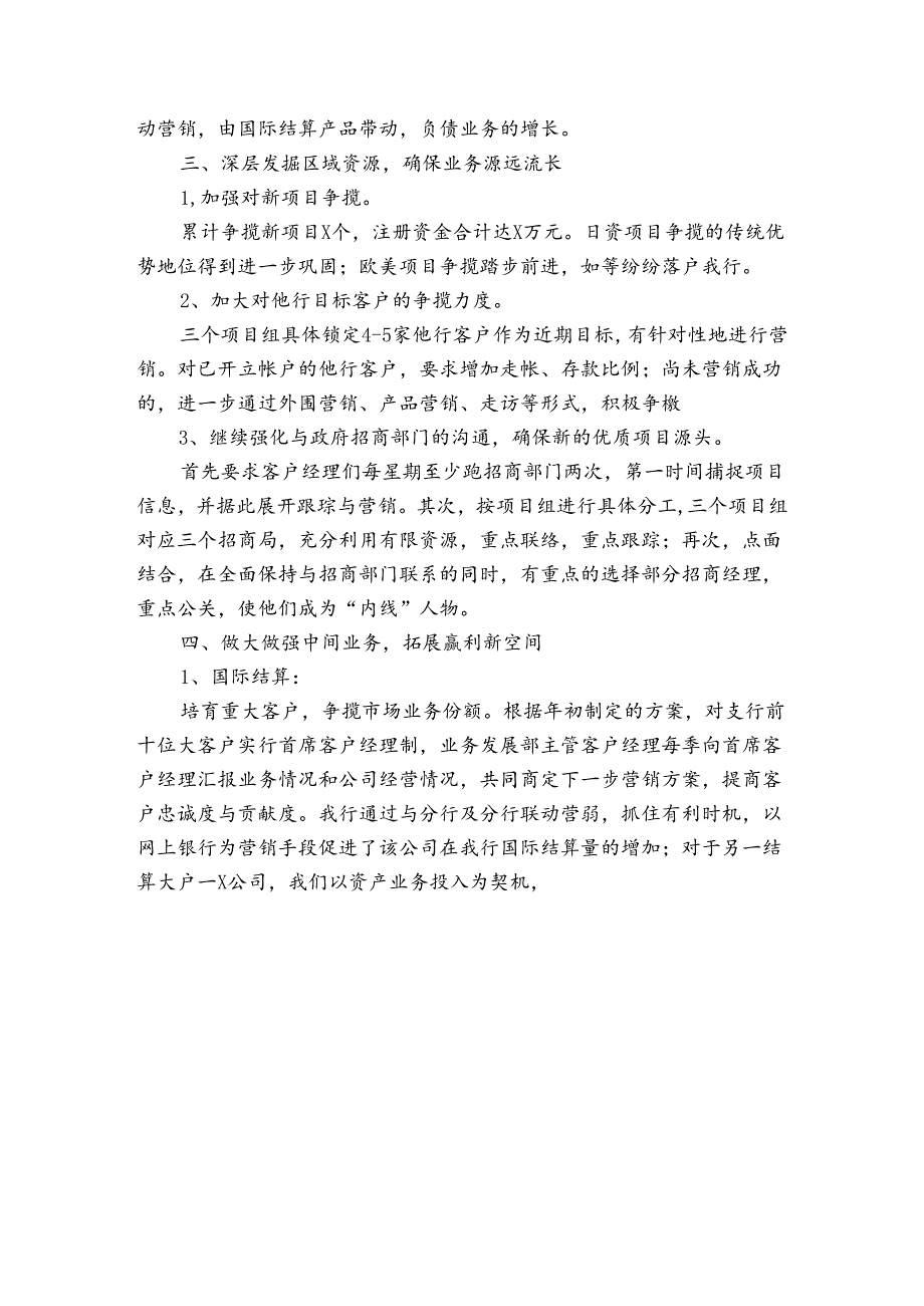 银行工作心得体会感悟收获研讨发言总结报告（通用3篇）.docx_第3页