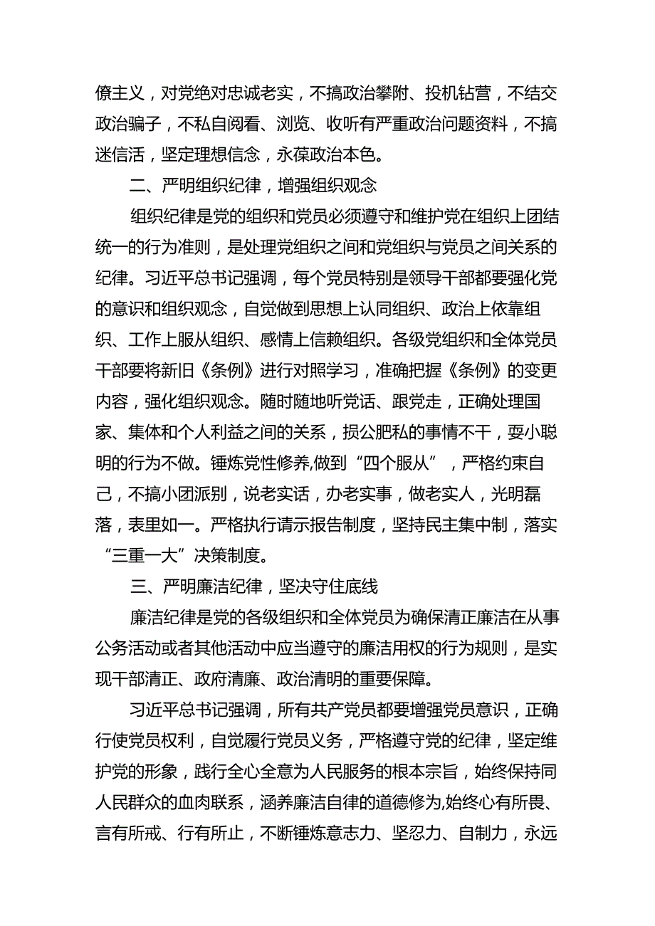 （11篇）理论学习中心组围绕“工作纪律和生活纪律”专题研讨发言汇编供参考.docx_第3页