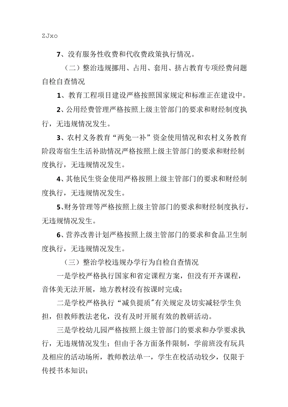 学校教育领域专项整治工作自检自查报告（共12篇选择）.docx_第3页