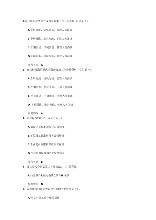 2024年人力资源管理师四级试题考试题库(完整版).docx