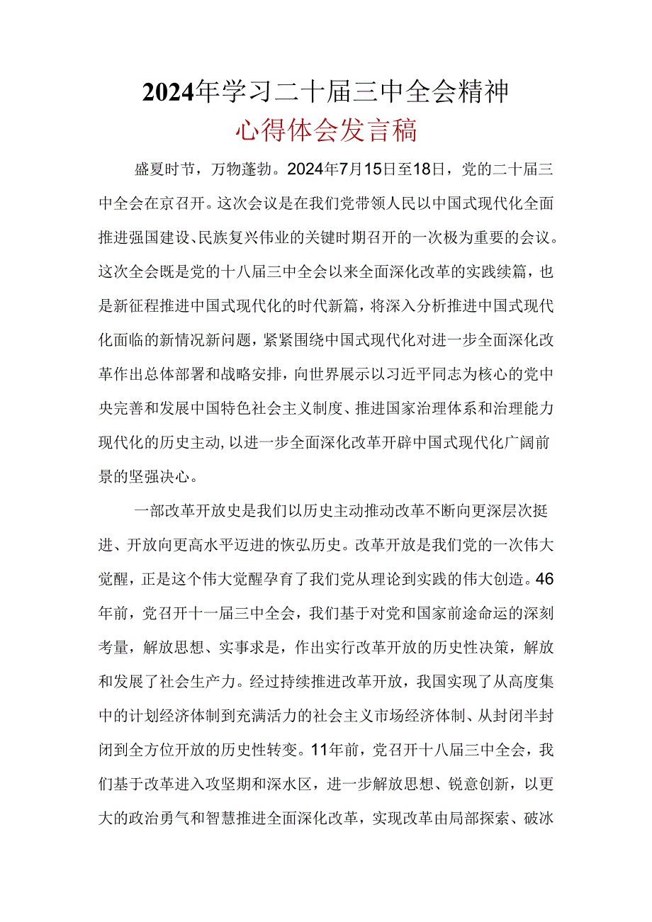 2024年二十三中全会心得体会可修改资料.docx_第1页
