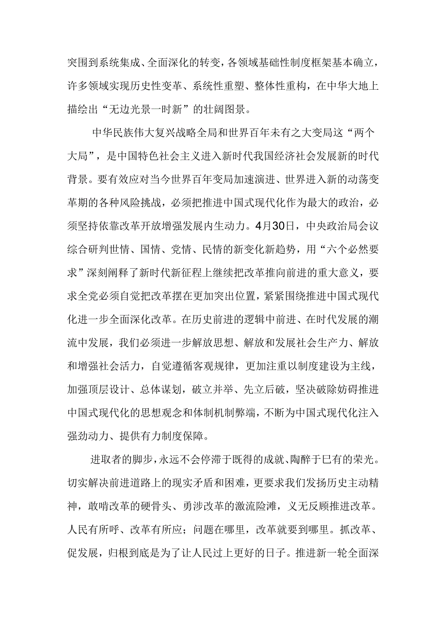 2024年二十三中全会心得体会可修改资料.docx_第2页