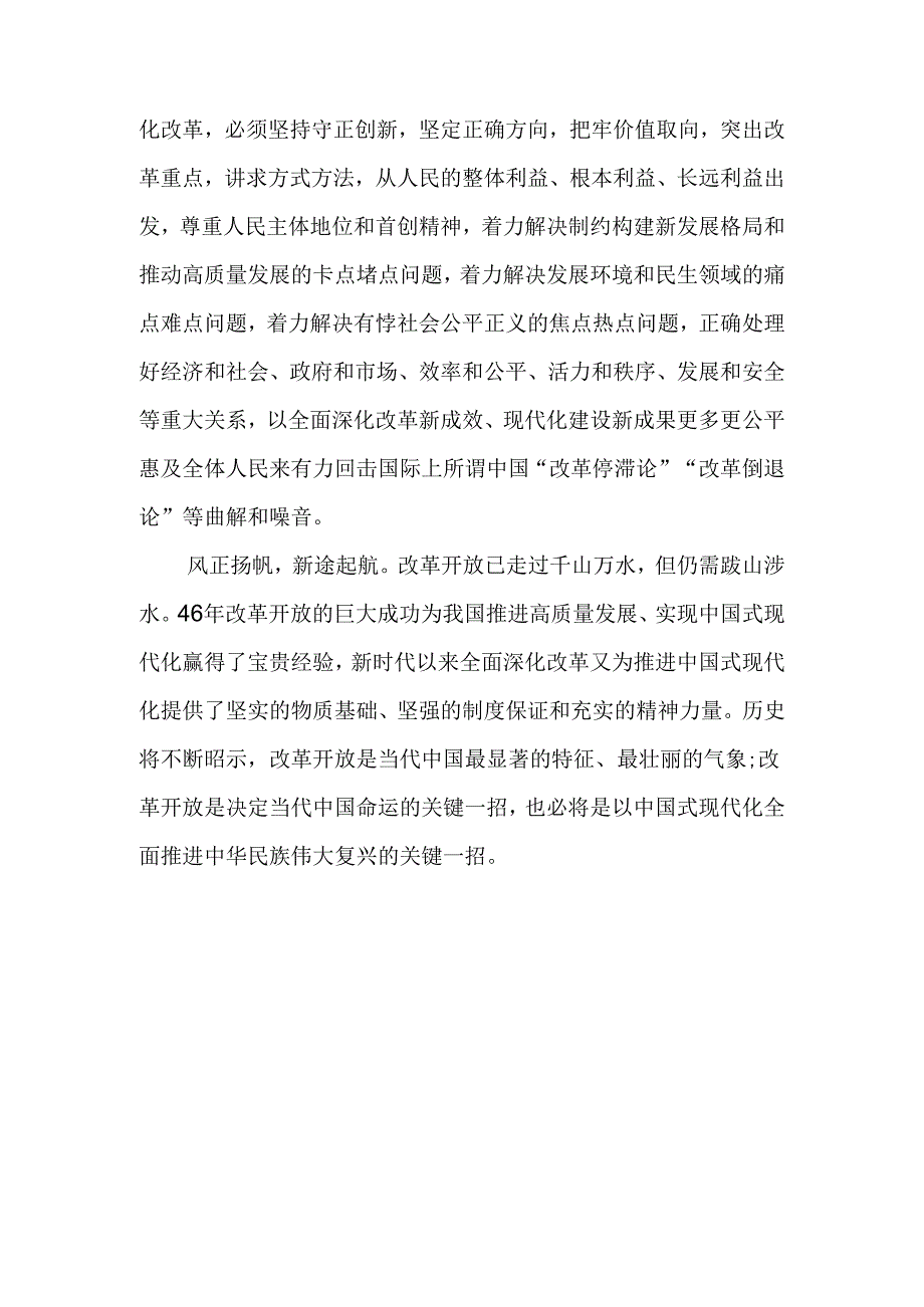 2024年二十三中全会心得体会可修改资料.docx_第3页