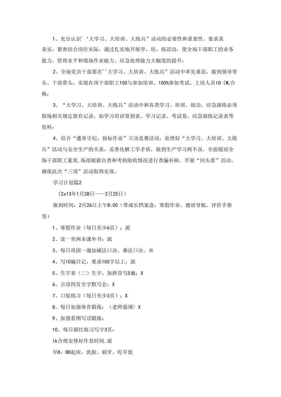 学习计划范文集合5篇.docx_第2页