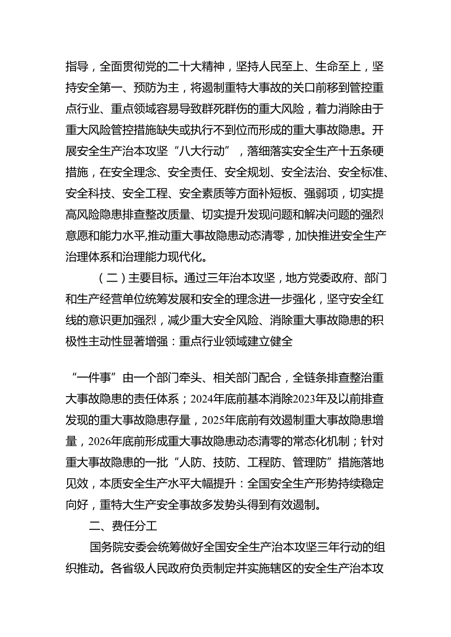 （9篇）全生产治本攻坚三年行动方案（20242026年）范文.docx_第2页