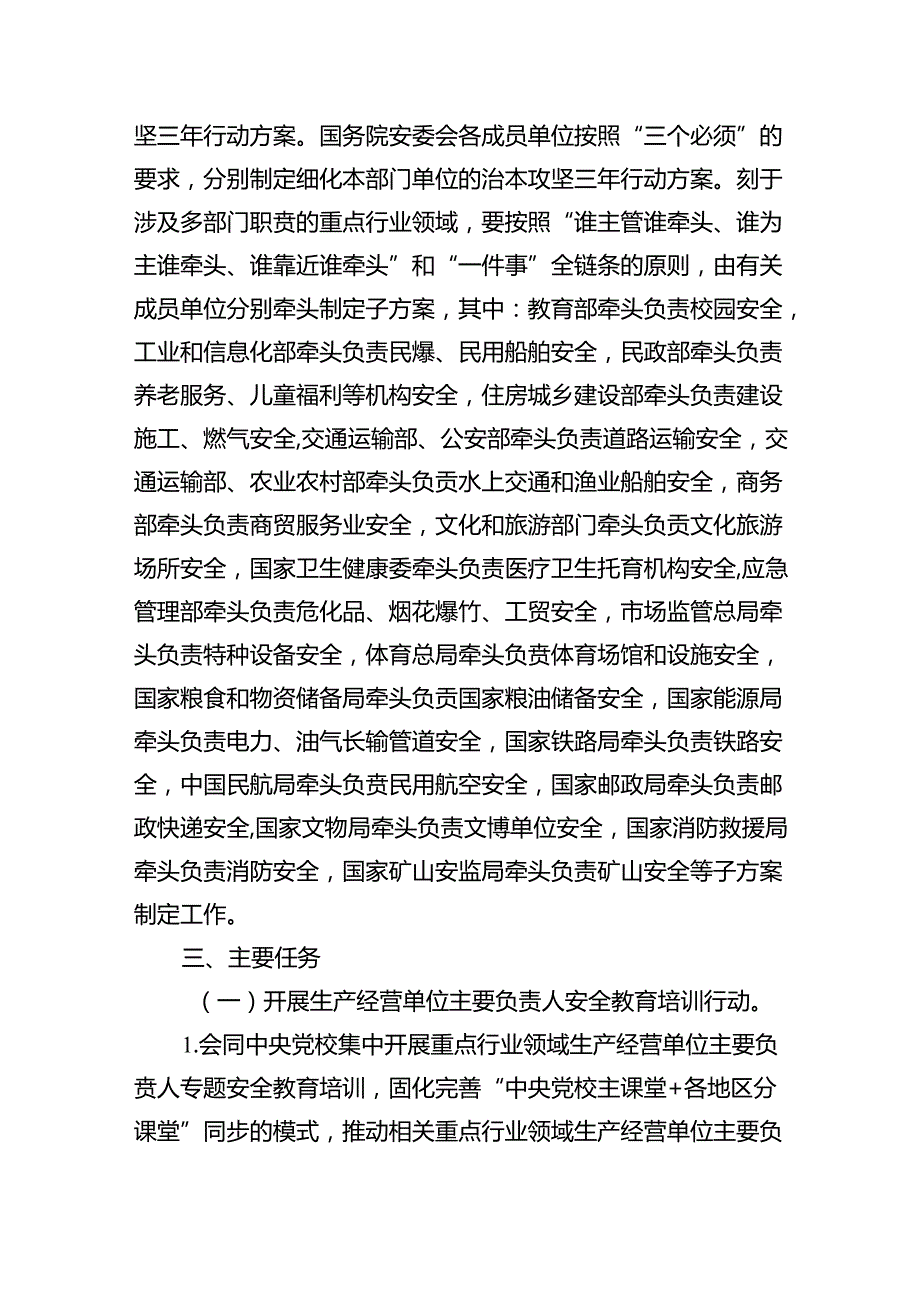 （9篇）全生产治本攻坚三年行动方案（20242026年）范文.docx_第3页
