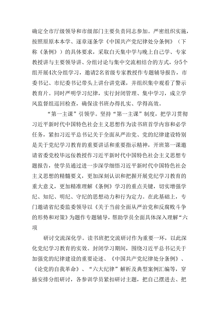 2024年党纪学习教育亮点总结（共18篇）.docx_第2页
