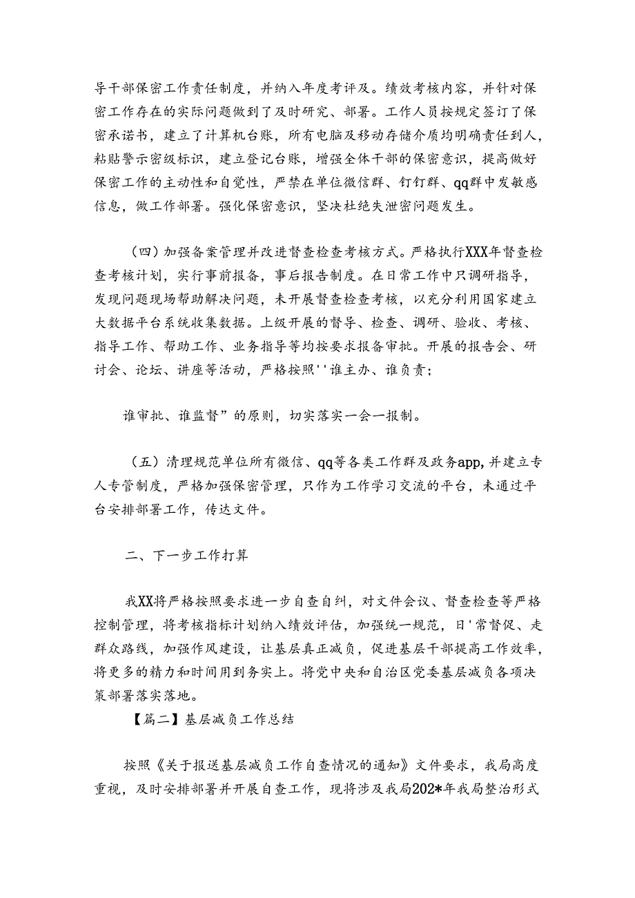 基层减负工作总结四篇.docx_第2页