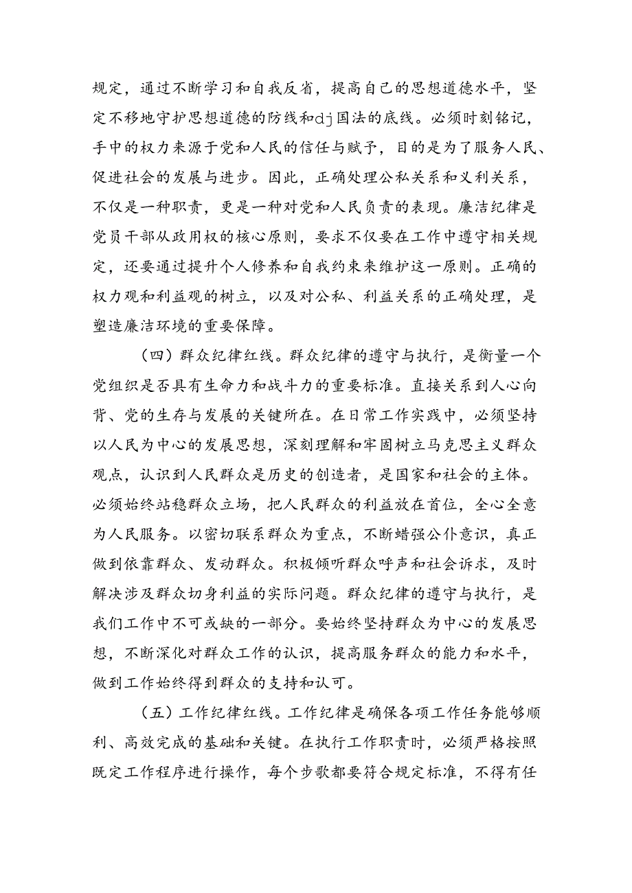 记红线守规矩辅导讲稿.docx_第3页