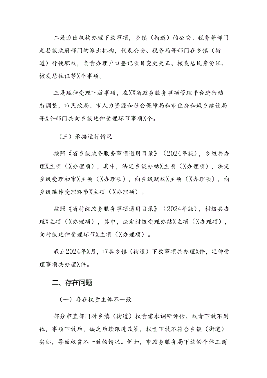 （九篇）2024年关于开展群众身边不正之风和腐败问题集中整治工作开展情况总结附自查报告.docx_第2页