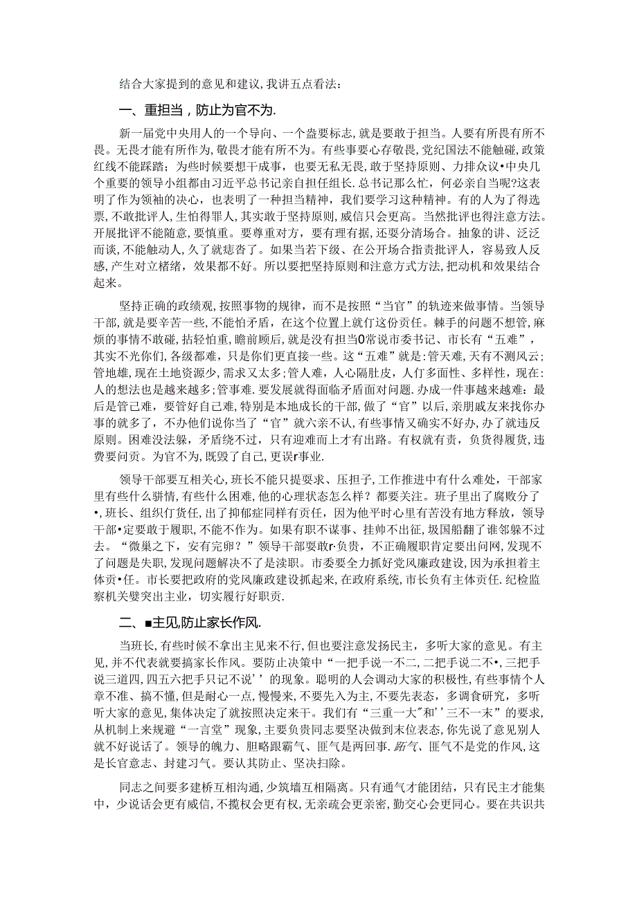 在市委常委班子民主生活会上的讲话.docx_第2页