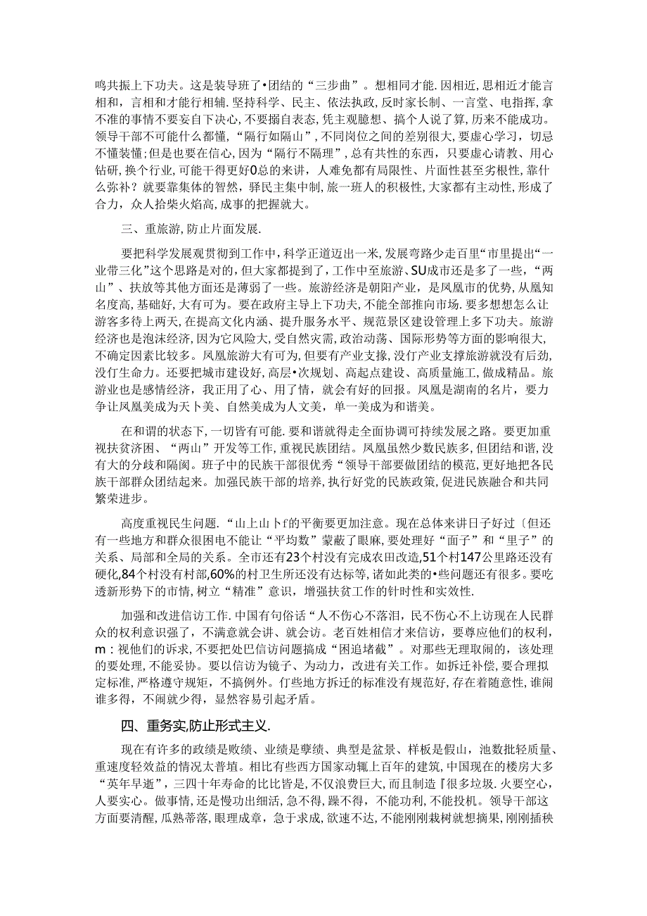在市委常委班子民主生活会上的讲话.docx_第3页