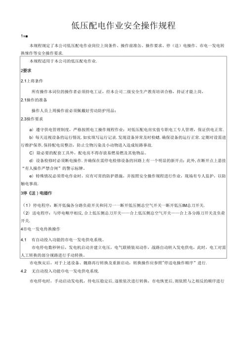 XX水务工程公司设备安全操作规程（2024年）.docx
