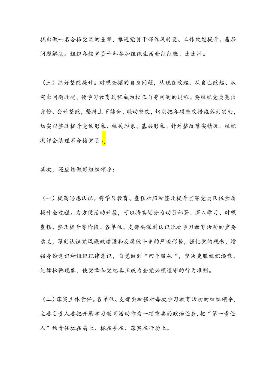（6篇）关于党员思想状况分析报告.docx_第2页