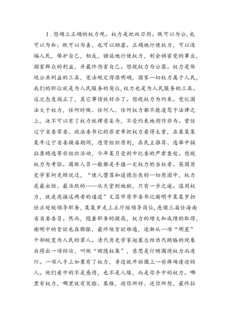 廉政党课讲稿：遵循廉洁自律规范恪守六大纪律（6篇合集）.docx_第2页