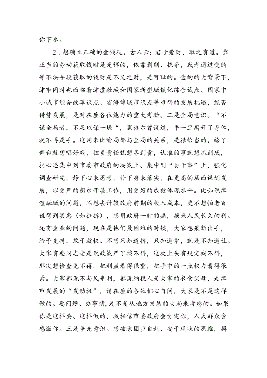 廉政党课讲稿：遵循廉洁自律规范恪守六大纪律（6篇合集）.docx_第3页