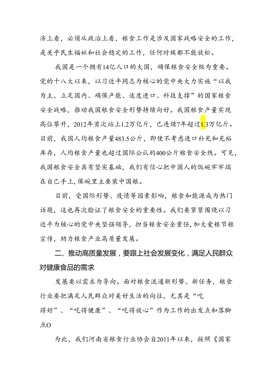 (八篇)《开创我国高质量发展新局面》学习交流心得专题资料.docx_第2页