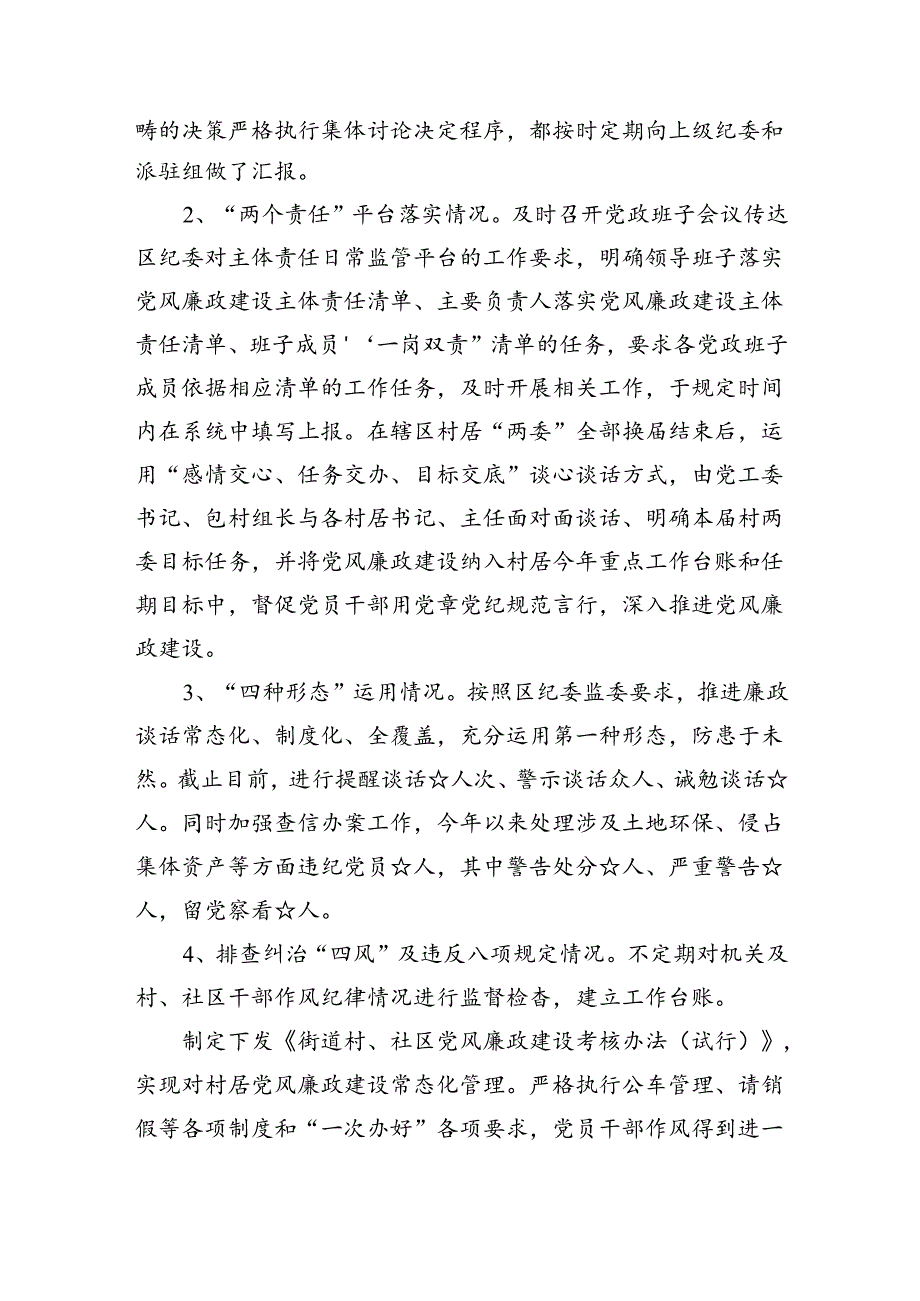 2024党风廉政工作情况总结汇报【8篇】.docx_第3页