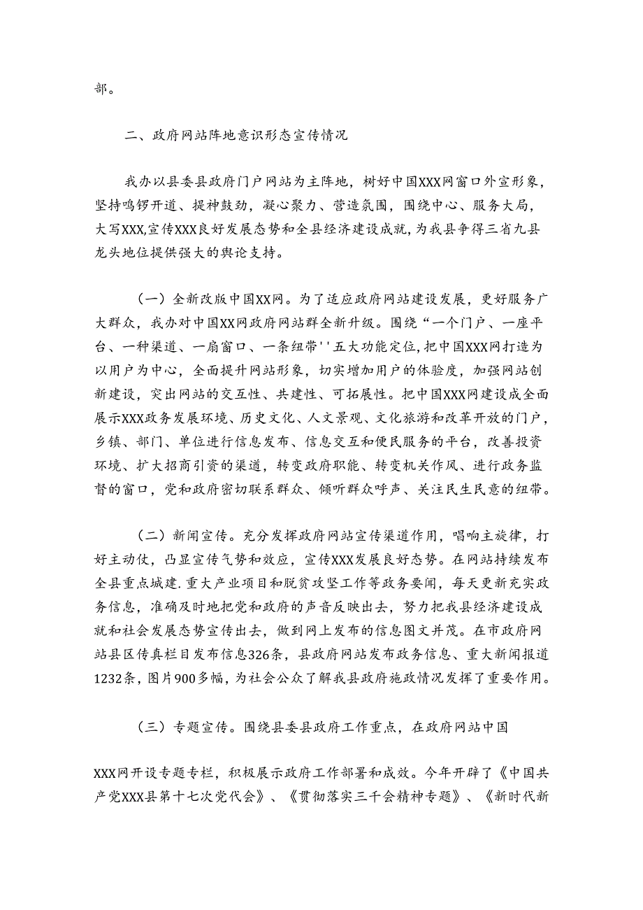 学校2024年意识形态工作总结汇报【6篇】1.docx_第2页